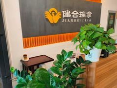-健合堂中医养生·经络调理(天通苑旗舰店)
