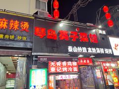 -琴早英子菜馆(古田路店)