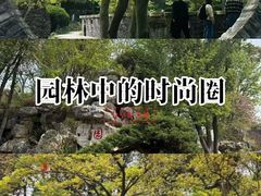 -朴园