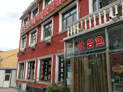 门面-北京龙庆四季香农家饭庄·灶台鱼·碳烤虹鳟鱼(龙庆峡店)