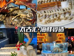 -太古汇海鲜姿造(延寿店)