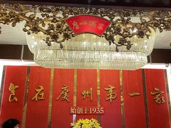 -广州酒家(文昌总店)