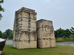 -良渚古城遗址公园