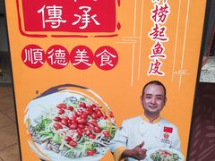 -凤城·食都