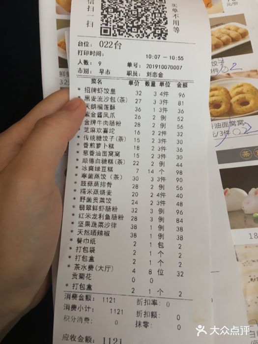 天然台1908(中建广场店)账单图片