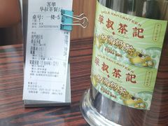 -華叔茶記