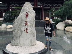 -西安华清御汤酒店