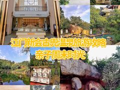 -江门古兜温泉小镇