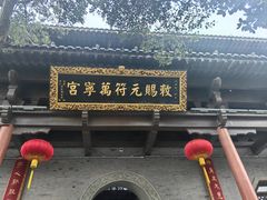 -句容茅山景区