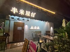 -独食火锅·半米屋台(直营总店)