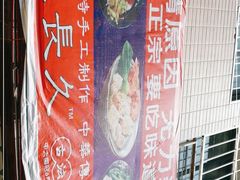 -陆长玖古法猪脚饭(玄风桥店)