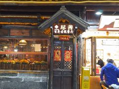 -尽善百年古院餐厅(王家老宅店)
