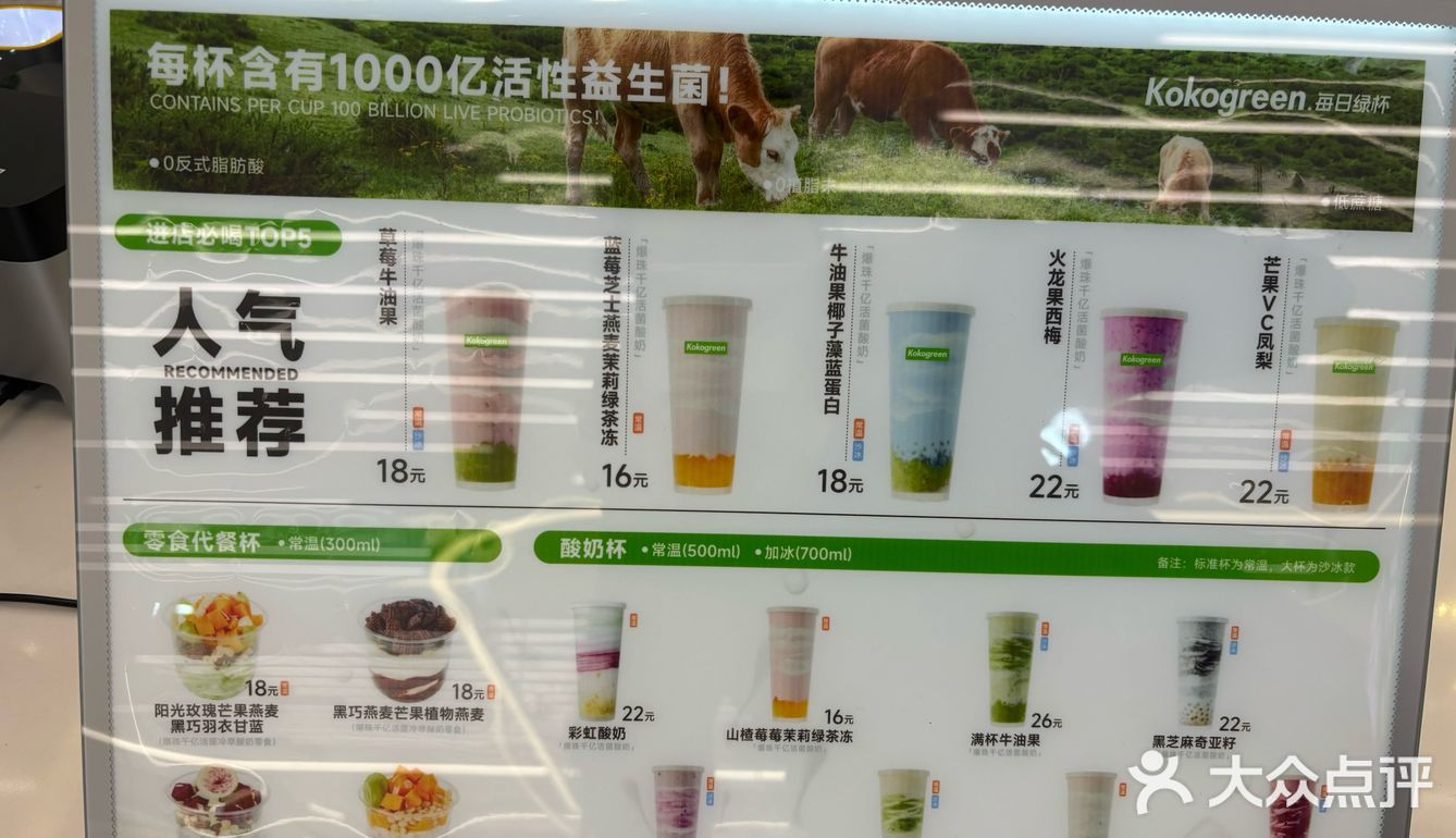 不可错过的酸奶饮品🥤