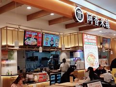 -阿香米线(凯德广场.1818店)