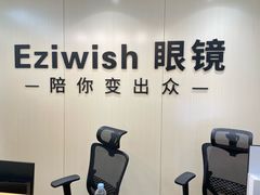 -Eziwish眼镜·蔡司授权店
