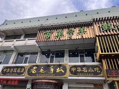 -老毛手抓·盐池滩羊非遗手抓(宁夏总店)