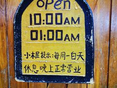 -小木屋米酒店总店