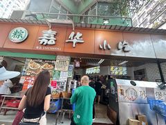 -嘉华小吃(蛇口市场店)