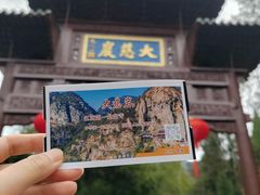 -大慈岩风景区