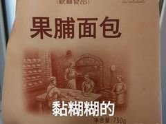 果脯面包-秋林食品(秋林公司店)