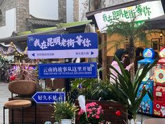 -昆明老街