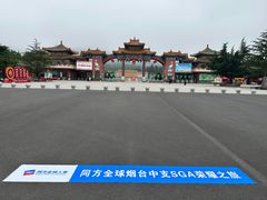 -龙口南山旅游景区
