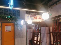-楠火锅(昆山金鹰店)