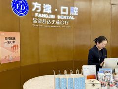 -方津口腔(旺墩路店)