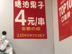 菜单-邓记新一代糖油果子(四川煤管局供销公司职工宿舍店)