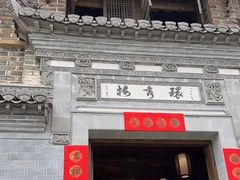 -环秀楼(黄山呈坎店)