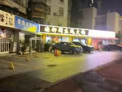 -濠轩阁特色生蚝火锅(水湾路店)