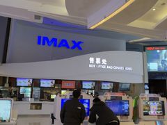 -卢米埃IMAX影城(温州万象城激光店)