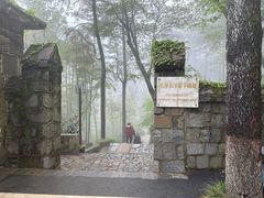 -莫干山风景区