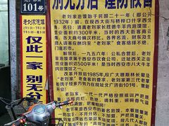 -老刘家泡馍·陕西老字号(钟楼广济街店)