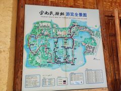 -云南民族村