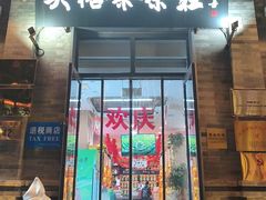 -吴裕泰茶庄(前门大街店)