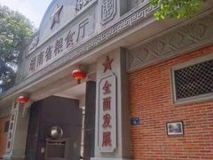-苏家巷36号公馆