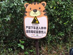 -海南热带野生动植物园