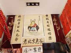 -老北京兔儿爷(琉璃厂东街店)