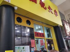 门面-麦文记面家(佐敦店)