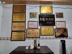 -刘记羊肉粉馆(荷花塘总店)