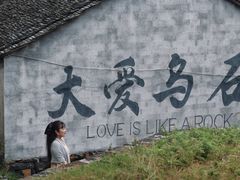 -乌石村