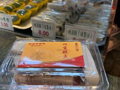 -四宜糕团店(南大街店)