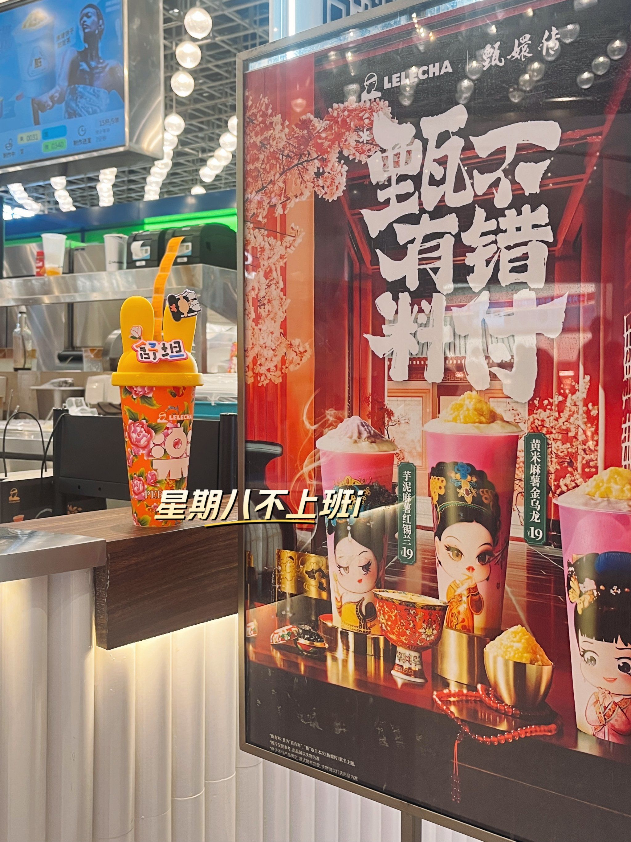 乐乐茶与甄嬛传联名了!