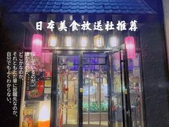 -昱匠·日本料理(金融街店)
