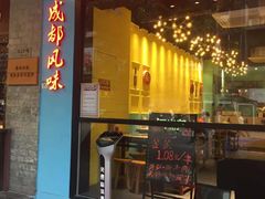 门面-成都风味小吃(成都东站店)
