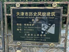 -静园(和平区)