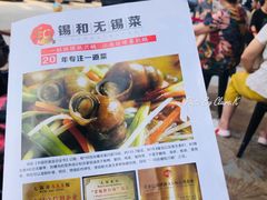 -锡和无锡菜(景丽苑店)
