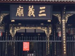 -成都武侯祠博物馆