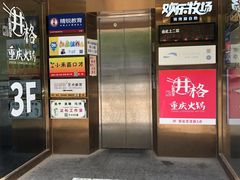 门面-欢乐牧场海鲜烤肉自助(牡丹园店)